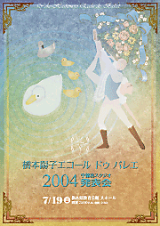 2004�F�s�{�X�^�W�I���\��